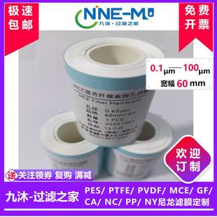 MCE 尼龙0.1 PTFE 50um过滤膜 PVDF 微滤纳滤超滤PES