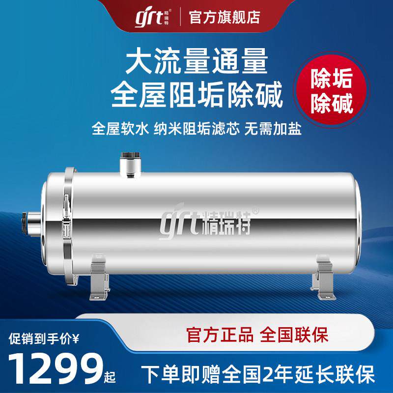 精瑞特阻水垢水碱软水机全屋农村井水自来水过滤器中央净水器家用