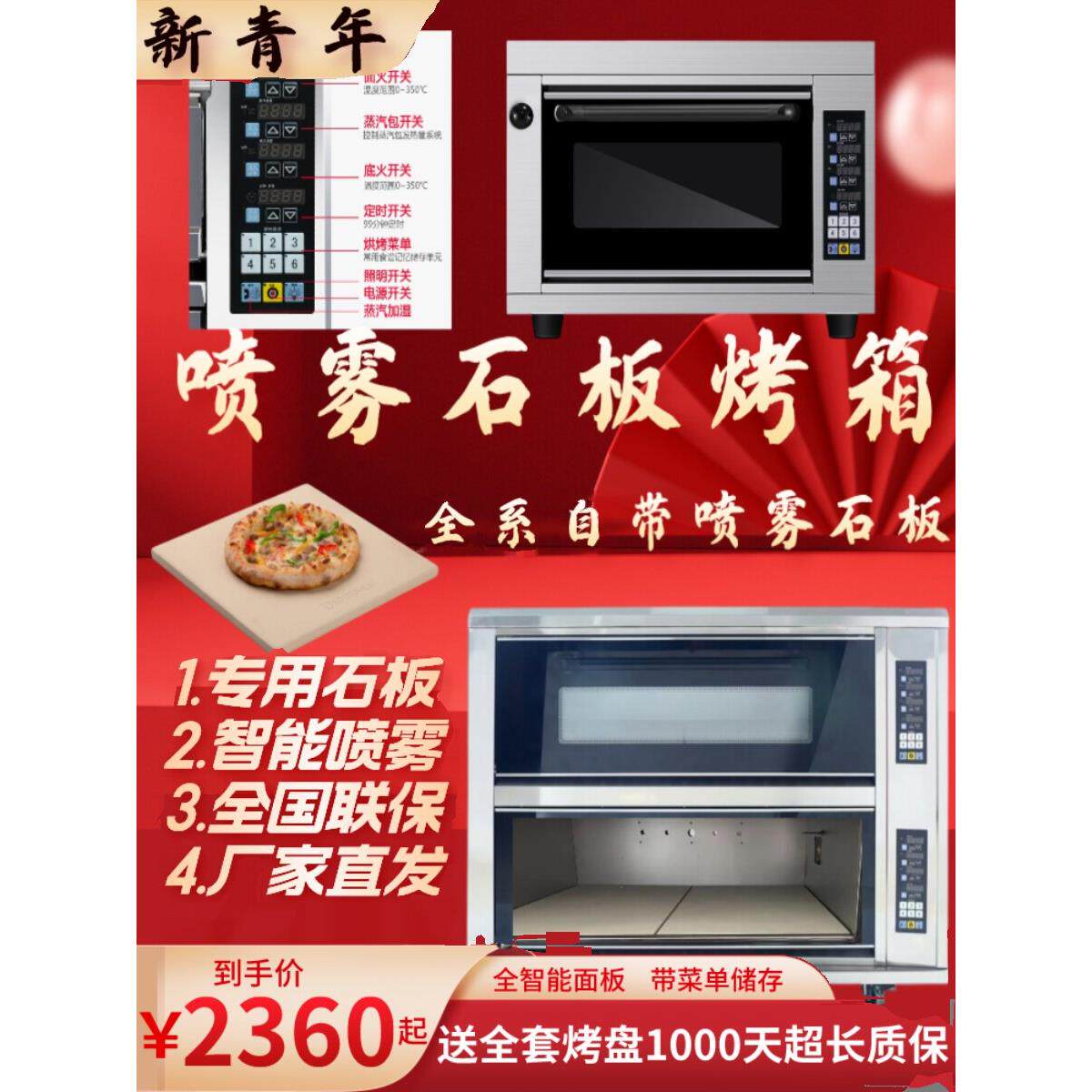 商用烤箱电烤箱石板蒸汽喷雾一层两层三层法棍私人蛋糕面包