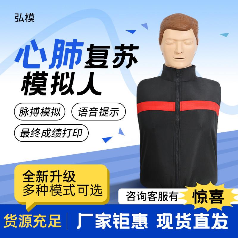 弘模心肺复苏模拟人全半身CPR急救训练橡皮人体模型胸外按压操作