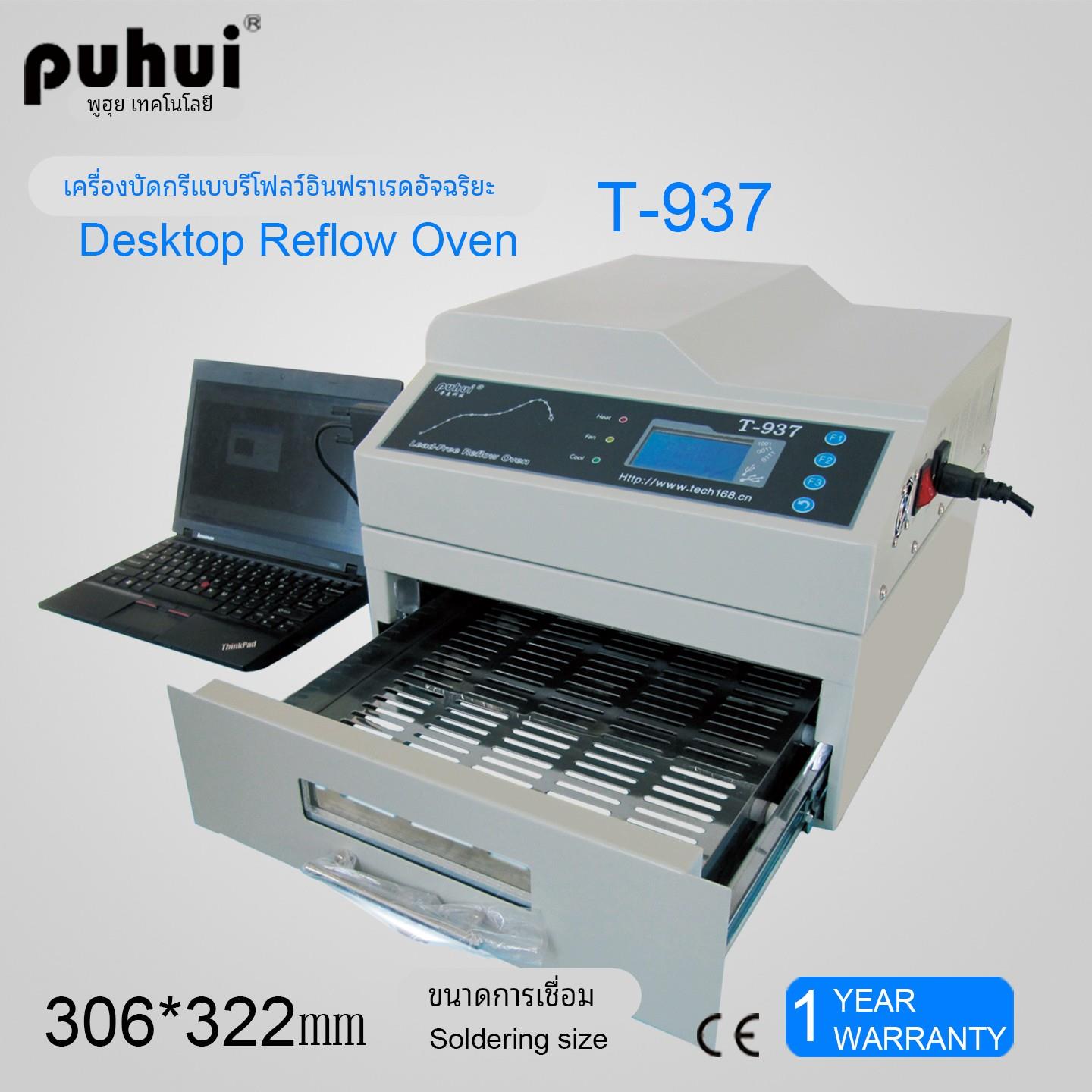 普惠回流焊T937台式无铅红外热风937M焊机智能937S小型桌面生产线