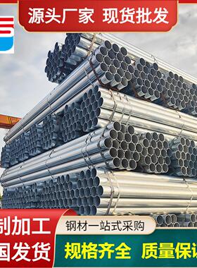 镀锌钢管消防管薄壁穿线管sc管rc管圆管冷镀锌管DN100镀锌管tc管