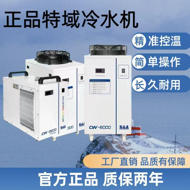 特域冷水机CW5000小型主轴降温激光工业循环激光冷水机