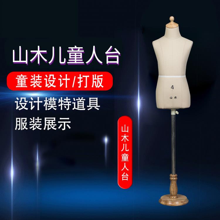 山木儿童半身立裁人台立体裁剪女男板房设计服装模特人体可直插针