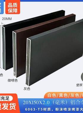 铝合金方管20x150mm铝合金型材扁管白色灰色黑色咖啡色铝方通烤漆