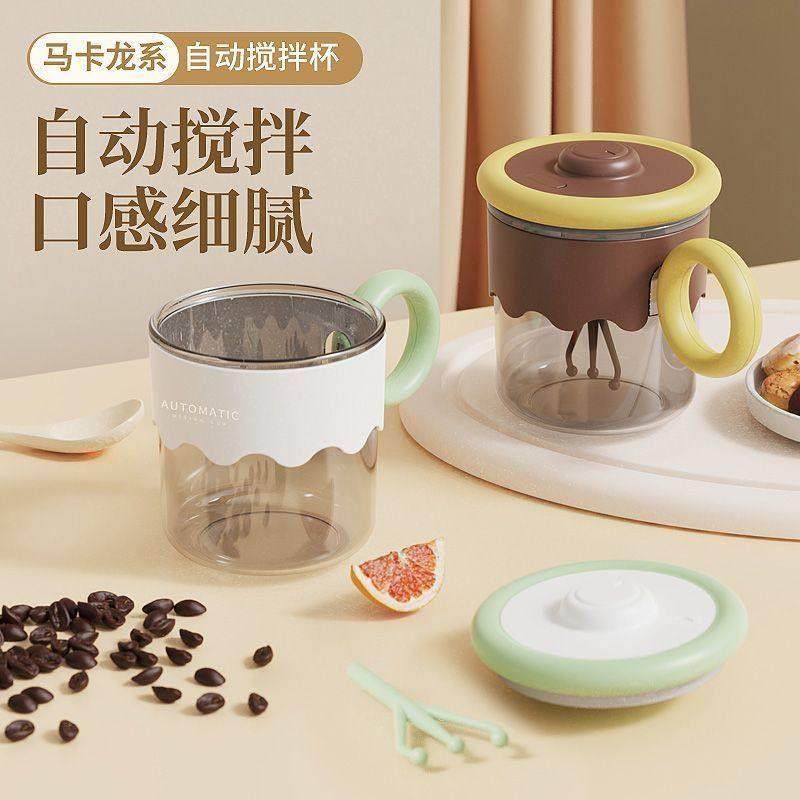 全自动搅拌电动搅拌新款咖啡杯高颜值懒人豆浆可携式奶粉电动搅拌