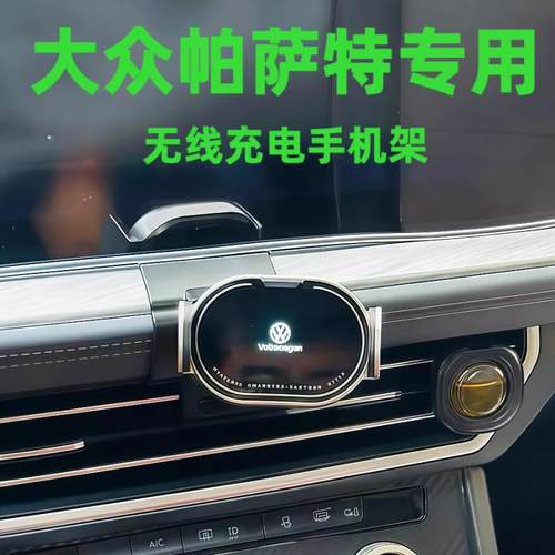 11-25款福斯Passat专用汽车载手机架pro无线 线充电导航架内饰用