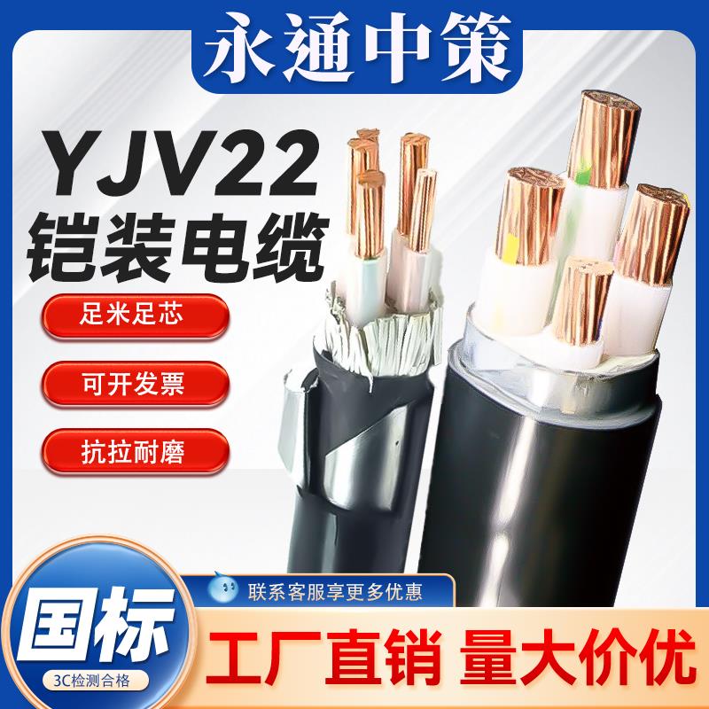 永通中策电缆线 线国标铜芯yjv22 3 4 5芯10 16 25 35平地埋三相