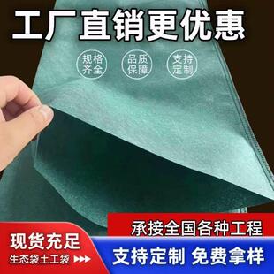 护坡生态袋道路边坡防护河道防汛挡土园林绿化草籽植生袋土工布袋