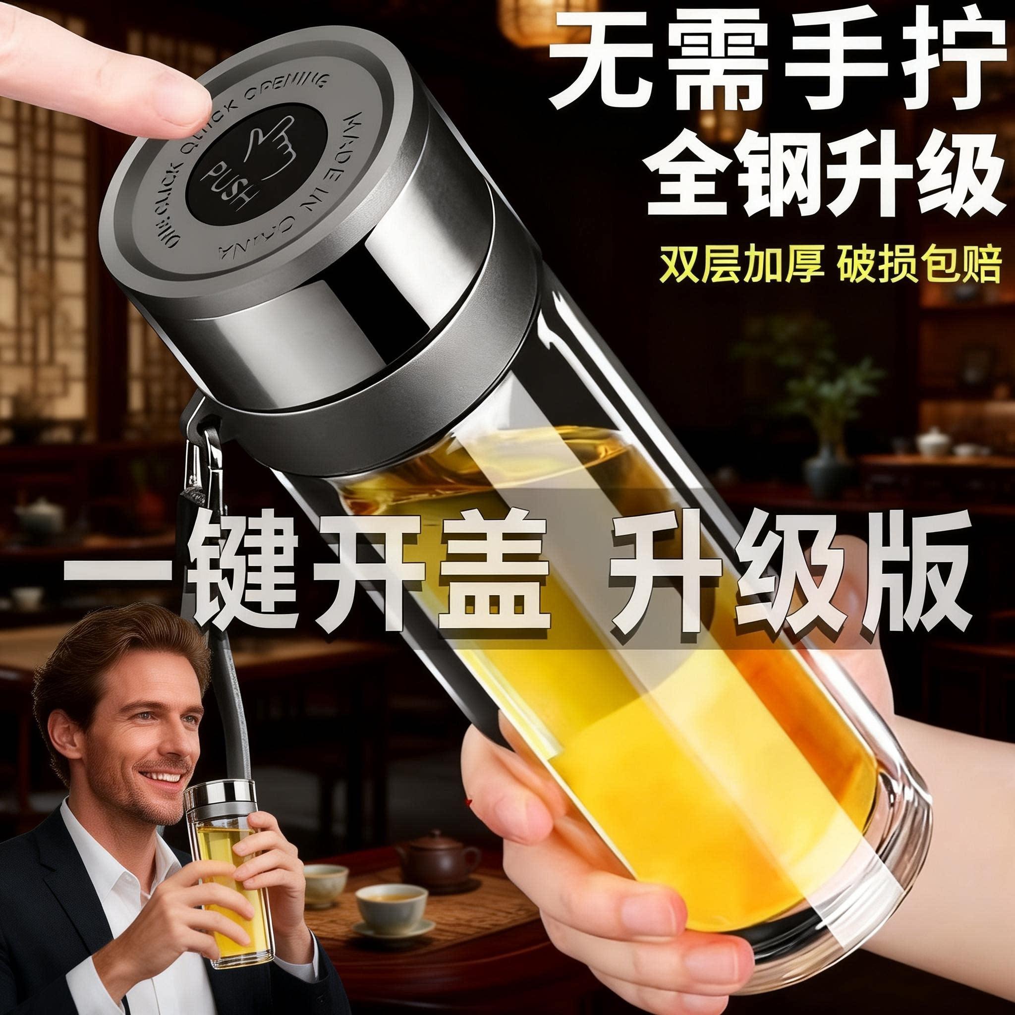 茶水分离水杯车载一键开盖男士新款茶杯速开双层可携式按压玻璃杯
