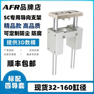 SC气缸指向支架 三轴三杆带导杆压料气缸机架SC32 40 50 63 100