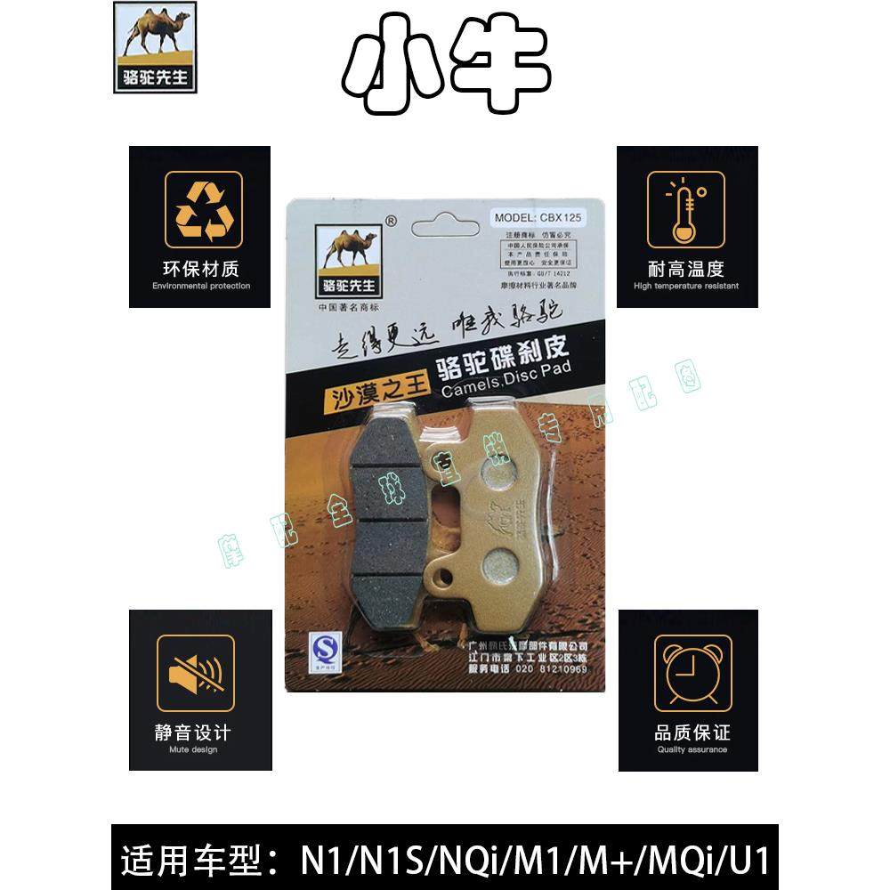 适用小牛N1/N1S/M1/MQi/UQi/U1/U2/NGT/G1陶瓷碟刹片刹车片