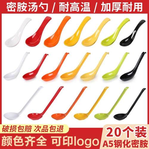 20个装密胺勺子商用餐饮饭店小汤勺汤匙麻辣烫拉面勺塑料长柄调羹