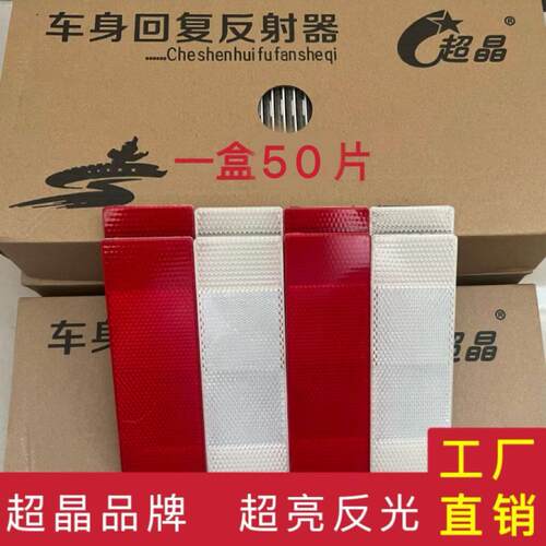 货车反光板车身反光条年检审车高硬度塑料安全贴汽车警示标反光贴
