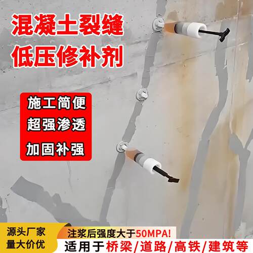 混凝土裂缝修补剂环氧树脂防水胶水泥地路面缝隙渗水补漏楼板灌缝