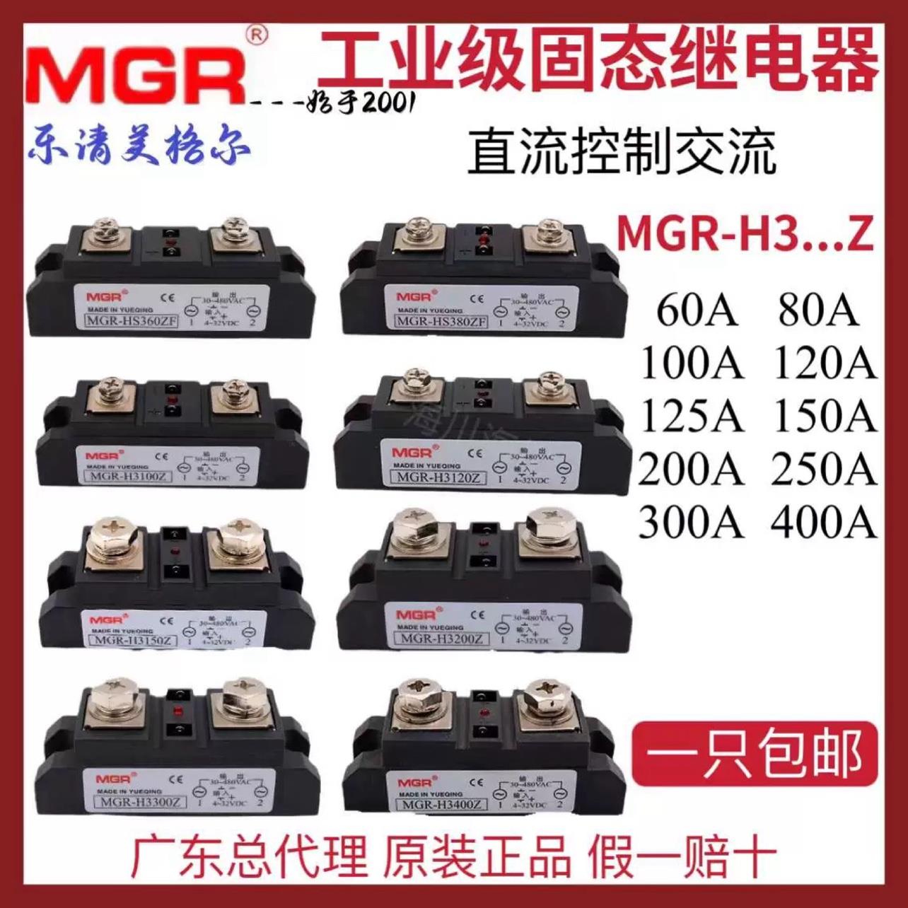 美格尔MGR-HS360ZF/380ZF/H3125Z单相工业级模块固态继电器4-32DC