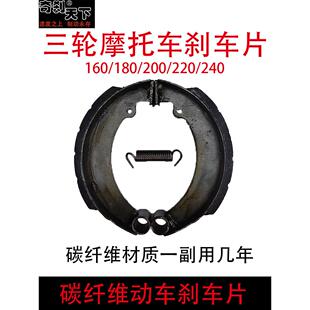 三轮车刹车片160/180/200/220/240电动三轮车碳纤维摩托车皮革耐
