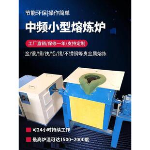 小型铜熔炼炉，贵金属传感器熔炼炉，锡熔渣炉，不锈钢熔炼炉，铁