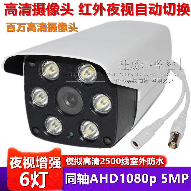 AHD监控摄像头 夜视红外2500线高清模拟摄像机室外家用监控器探头