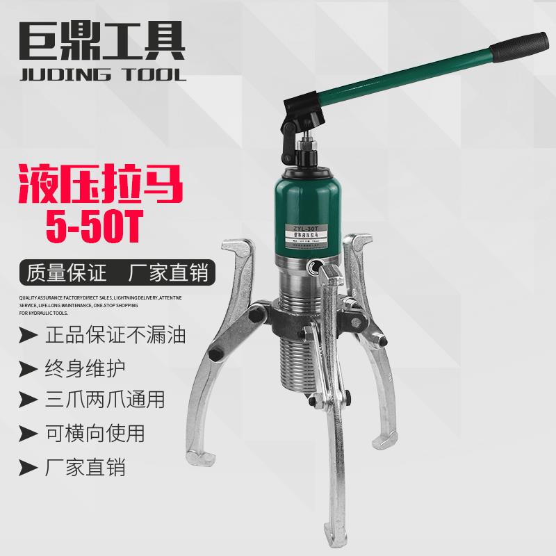 巨鼎YL整体液压拉马二爪三爪轴承拔轮器5T10T20T30T50T吨拆卸横向