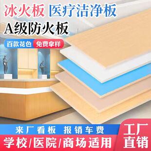 A级防火阻燃板饰面板冰火板医疗洁净板防火板隔热板硅酸钙板埃特