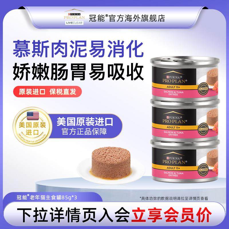 冠能老年猫主食罐头美国原装进口营养明眸亮眼猫咪呵护泌尿*3罐