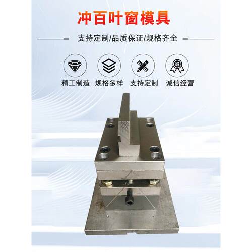 百叶窗模具折弯机百叶窗模具数控折弯机百叶窗模具百叶窗冲孔模具