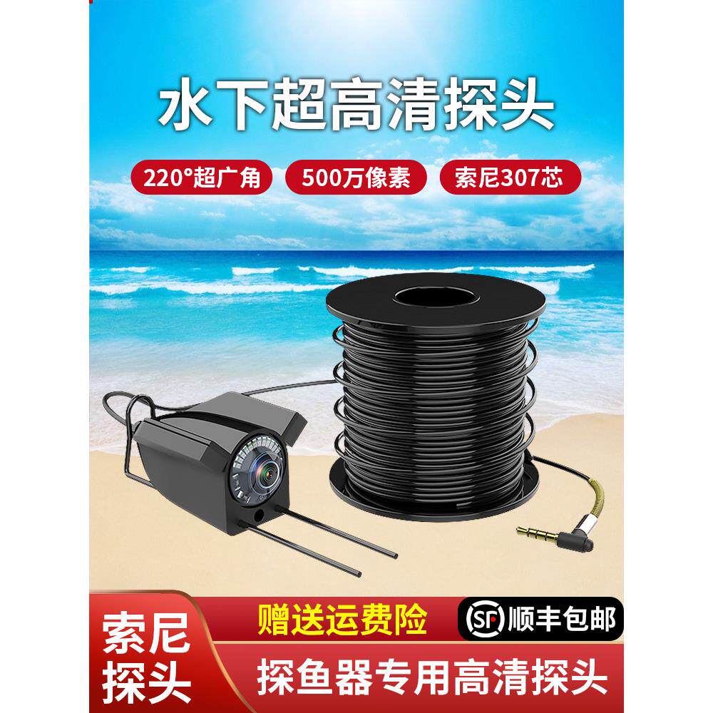 水下高清探头可视探鱼器钓鱼新型红外高灯锚鱼浑水夜视监控摄像头