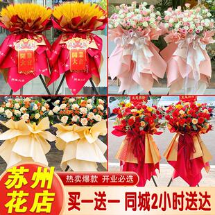 苏州开 业花篮大麦同城配送鲜花礼物开 业乔迁新公司搬迁同城速递