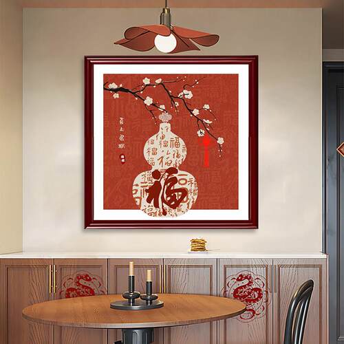新中式葫芦客厅装饰画沙发背景墙挂画福字墙面卧室房间墙面装饰