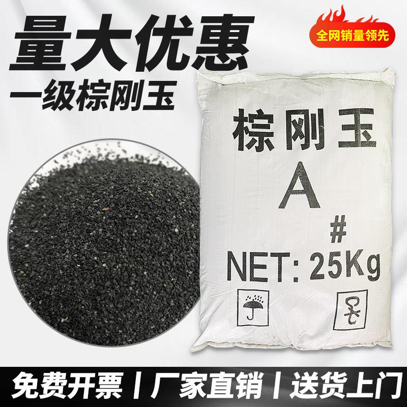 棕刚玉砂喷砂机磨料棕色颗粒沙表面除锈抛光翻新高硬度耐用金刚砂