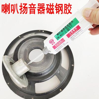 喇叭磁钢专用胶搭配T铁粘接 音响修复AB胶选用珉晖8517胶水