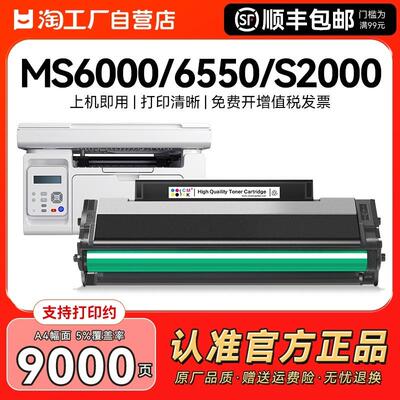适用奔图MS6000硒鼓S2000粉盒MS6550nw MS6600nw打印机墨盒MS6000