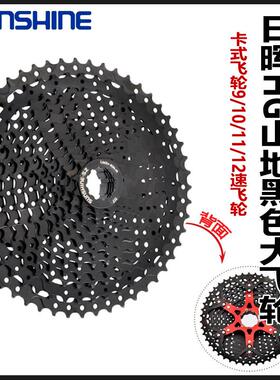 日晖登山车HG卡式黑色飞轮8/9/10/11/12速兼容SHIMANO自行车配件