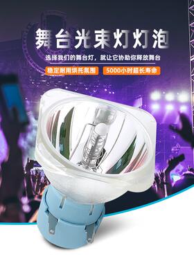 光束灯灯泡适用于5R7R230w250w260w275w295w280w330w380w舞台灯泡
