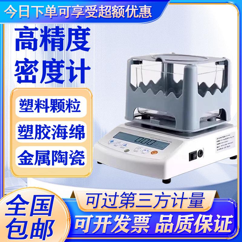 固体密度计液体密度计橡胶塑料海绵粉末电子比重检测密度测量仪