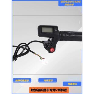 帕加迪新日嗨米调速把液晶码表48v代驾车himiway调速把原装正品