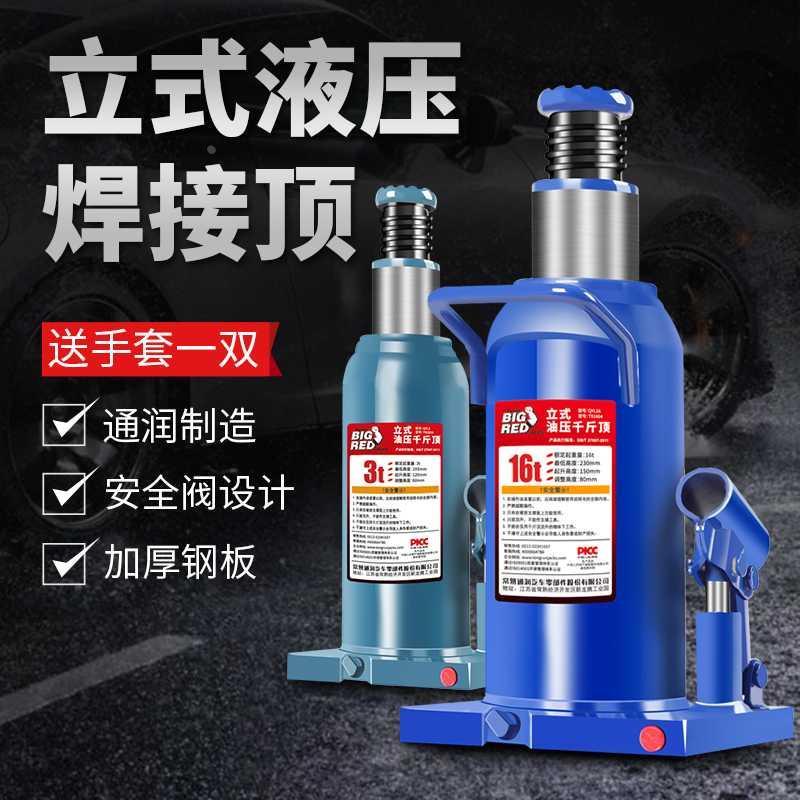 通润立式液压千斤顶 手摇小轿车用换胎起重工具2吨-50T包邮