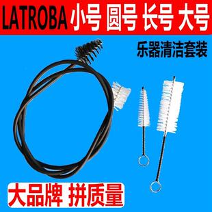 乐器小号 长号 圆号套装通条刷 毛刷清洁刷号刷 清洁保养套装