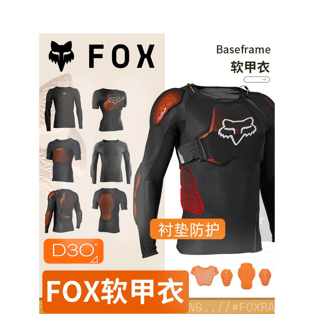 Fox Baseframe 护甲软甲衣全甲越野摩托山地车d3o防护