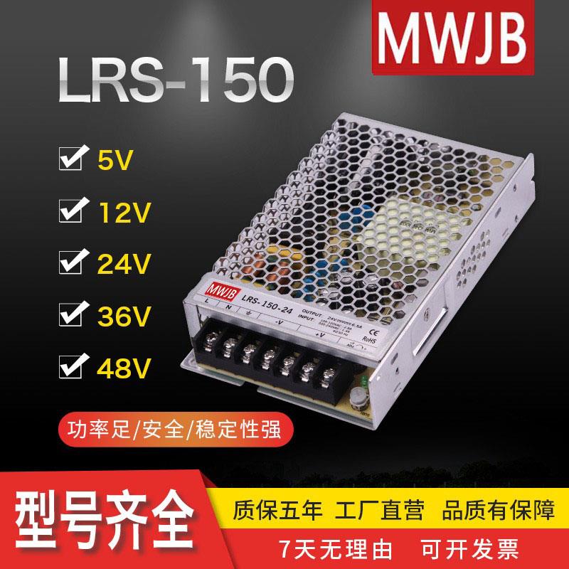 LED薄款开关电源LRS-150-24V工业灯带变压器220V转DC直流工控48V