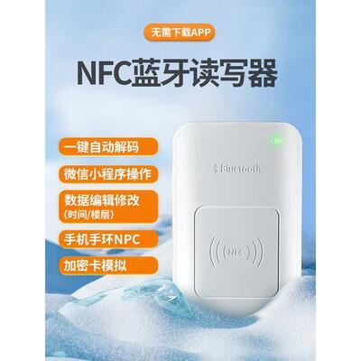 蓝牙Nfc读写器Icid门禁卡社区电梯通用覆制加密解码扩展修改楼层