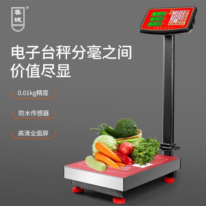 春城牌150kg电子计价称台秤昆明衡器蔬菜水果家用商用充电300公斤