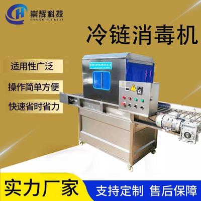 冷冻食品消毒机 冷链包裹运输消毒一体机 外包装纸箱转运消毒机