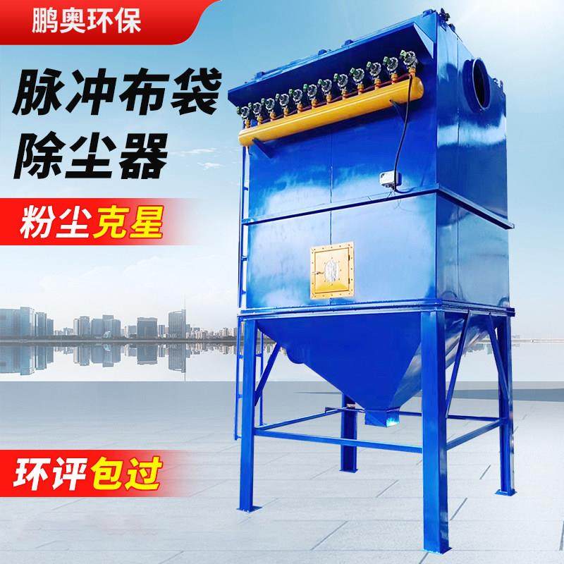 布袋除尘器环保设备木工车间粉尘收集器脉冲式布袋锅炉集尘器工业