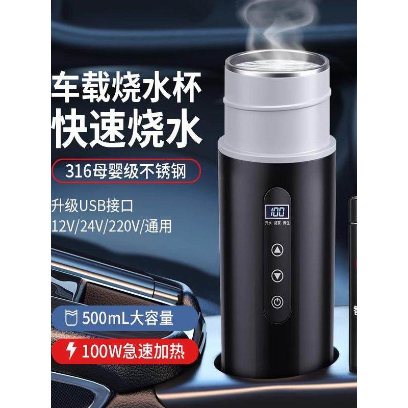 德国汽车水杯绝缘水杯集成加热杯热水器12V24V通用USB电水壶