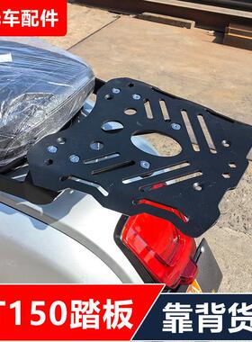 RA GT150橙标踏板机车改装加强后货架尾箱后备箱架靠背无失真安装