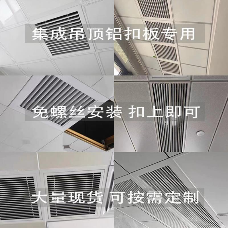 集成吊顶铝扣板天花中央空调出排进风口厨房卫生间通风换透气面板