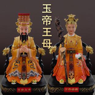 玉皇大帝神像摆件王母娘娘像体彷瓷家用天公佛像玉帝王母树脂神像