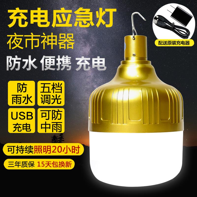 led夜市灯摆摊灯无线充电灯泡地摊灯超亮强光户外家用移动照明灯